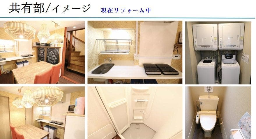 Share House Akatsuka — 1/2