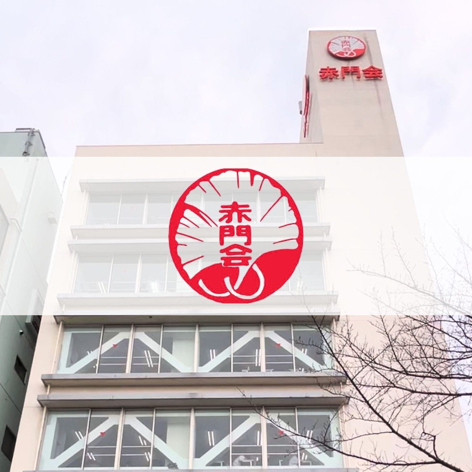 Akamonkai Japanese Language School