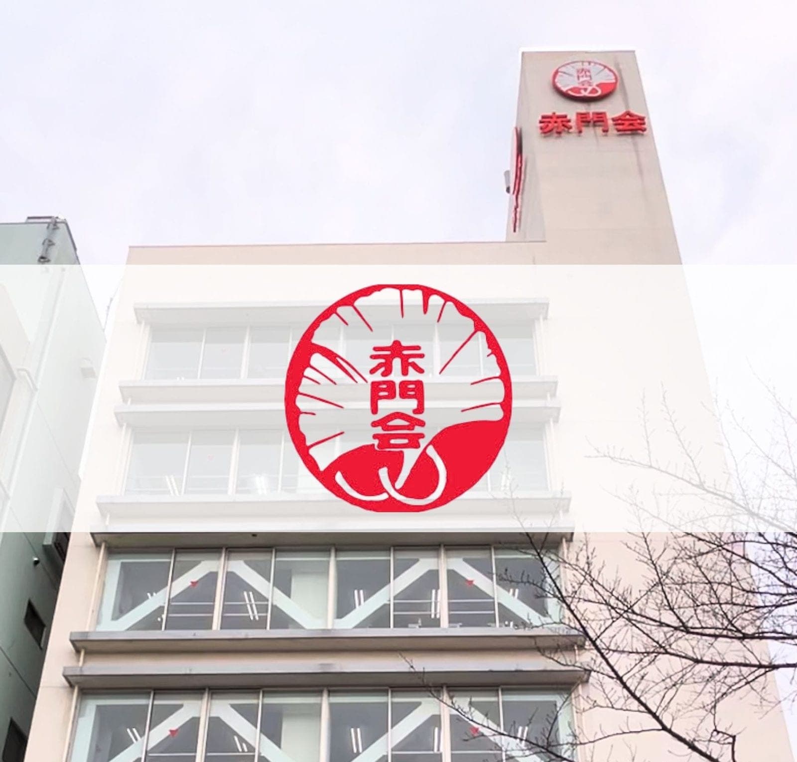 Akamonkai Japanese Language School
