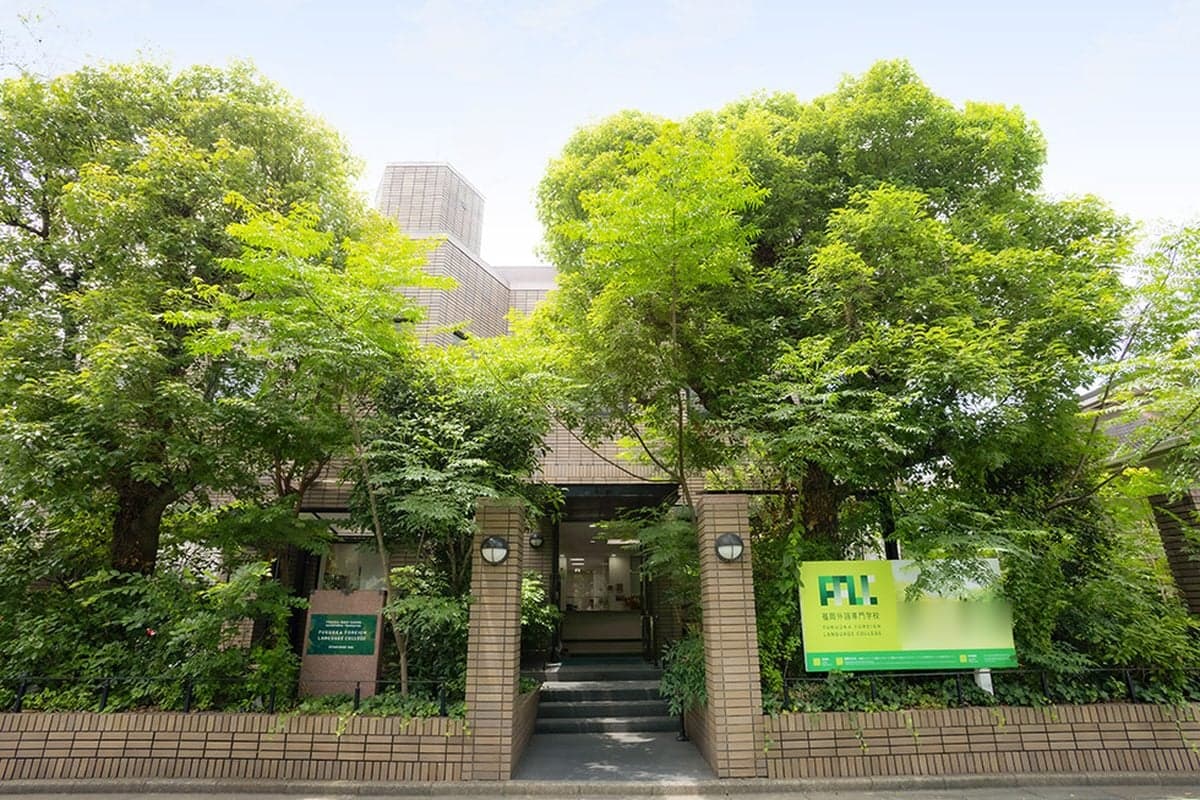 Fukuoka Foreign Language College