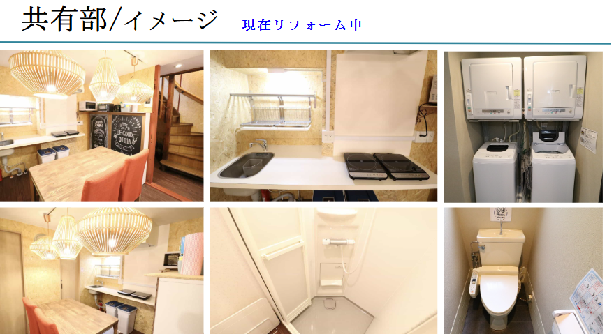 Share House Akatsuka