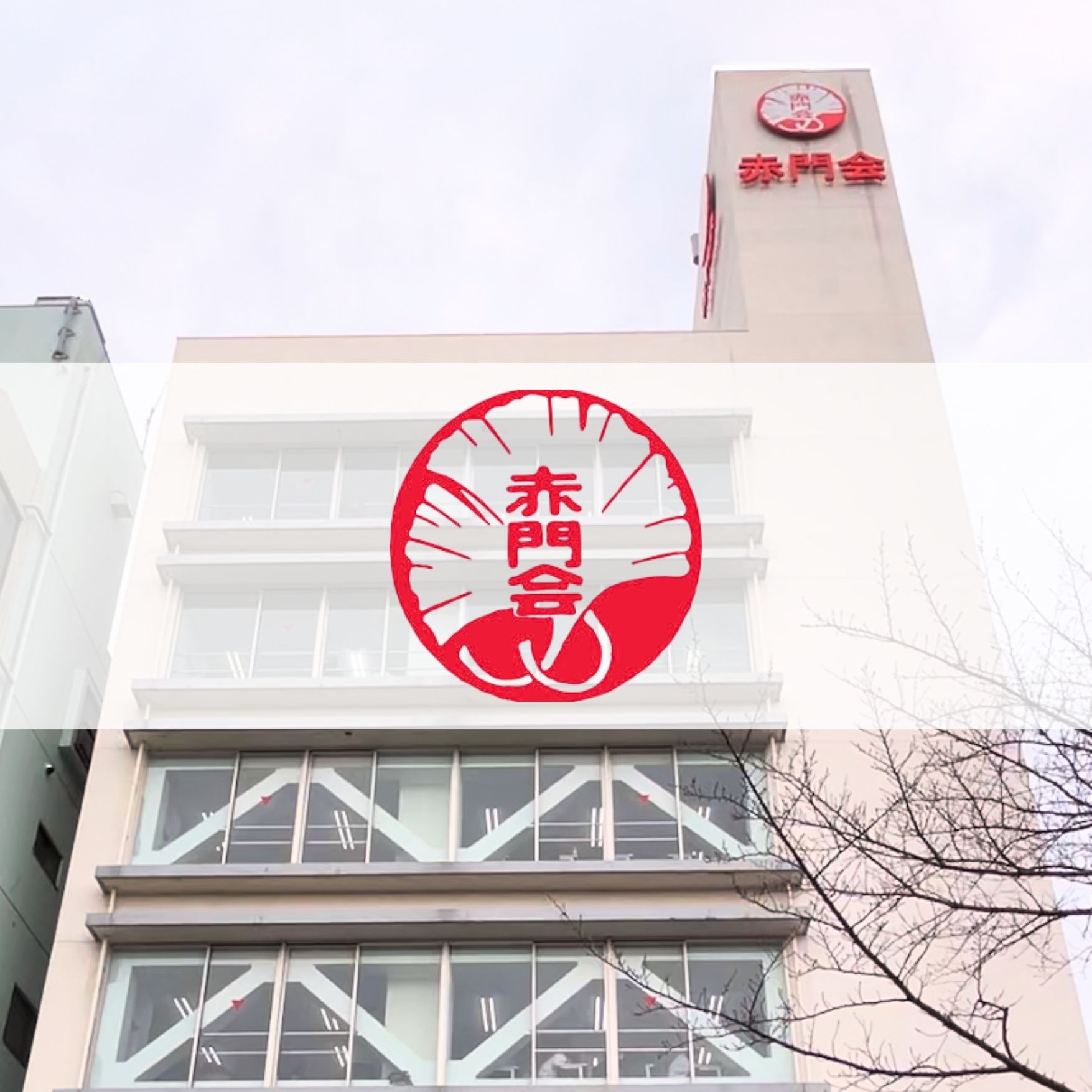 Akamonkai Japanese Language School